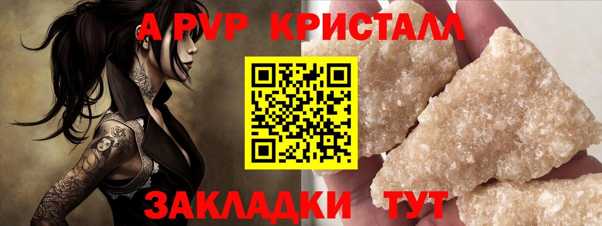 A PVP кристаллы Сорочинск