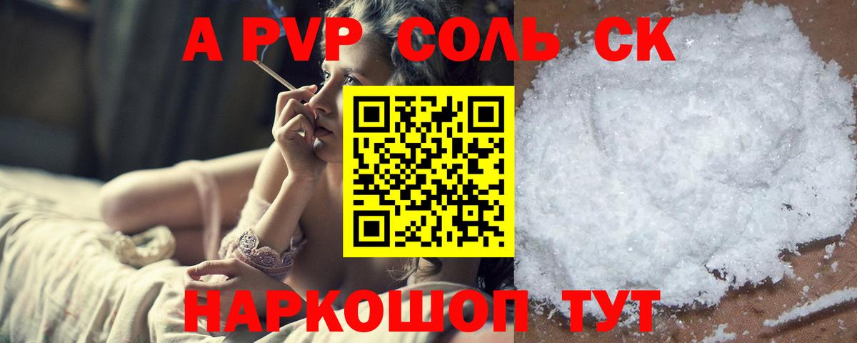 Alpha PVP СК  Alpha PVP Соль  Сорочинск  Вход с VPN 