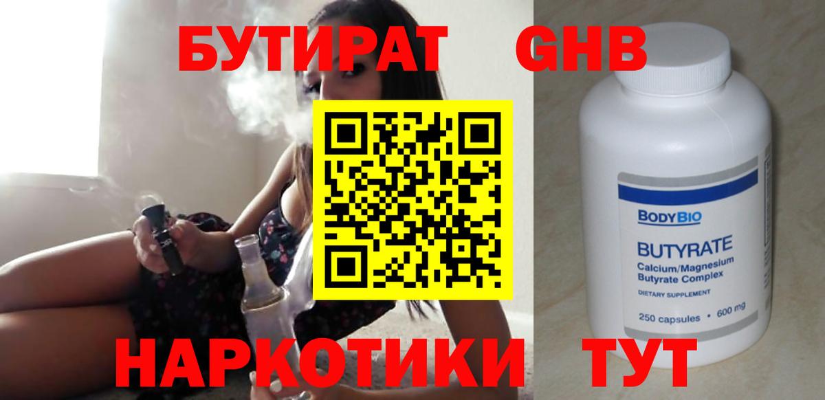 Бутират BDO  Вход с VPN  БУТИРАТ  Сорочинск 