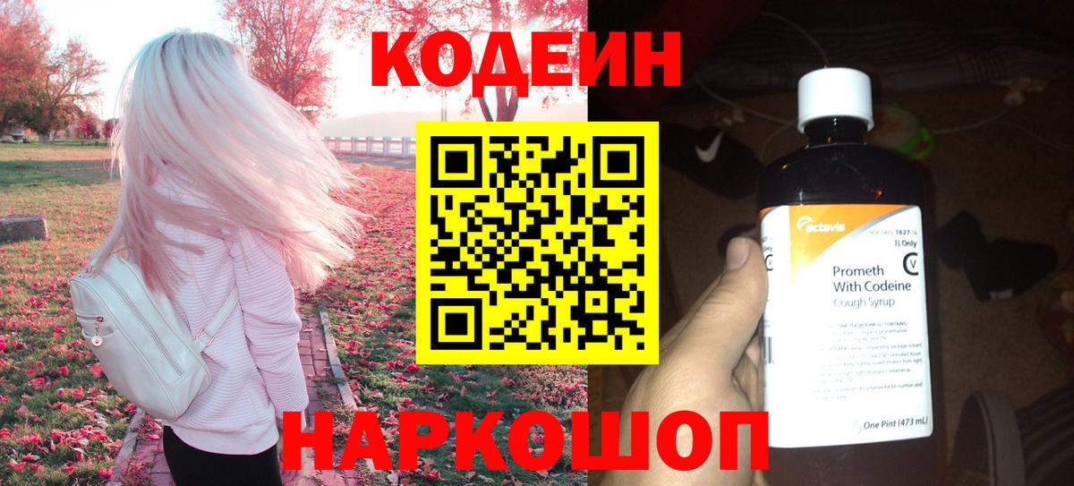 Сорочинск  Codein напиток Lean (лин)  Вход с VPN 