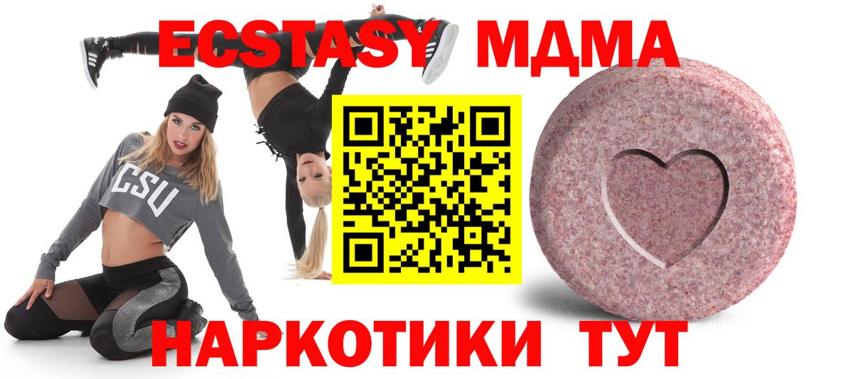 Экстази MDMA Сорочинск