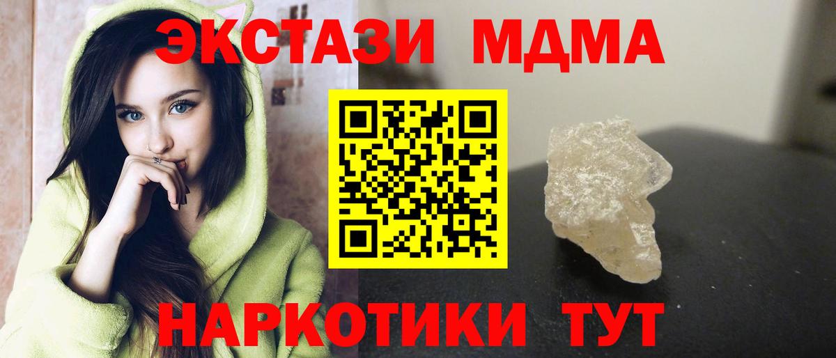 МДМА  Вход с VPN  Сорочинск  MDMA молли 