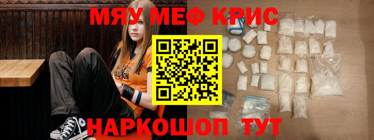 Меф мяу мяу кристаллы Сорочинск