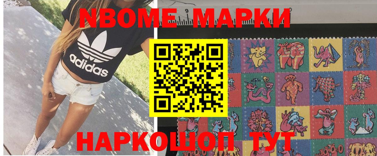 Наркотические марки 1,8мг Сорочинск