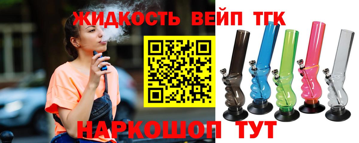 Сорочинск  ТГК THC oil  ТГК вейп с тгк  купить закладку  Вход с VPN 